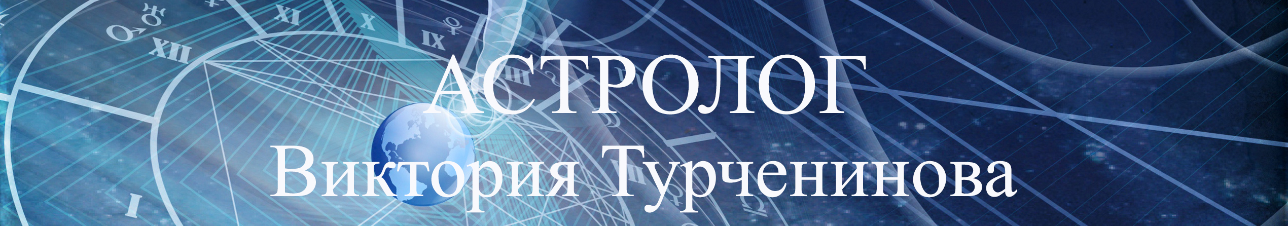 astrologtur.ru